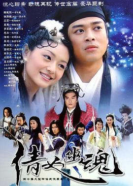 《倩女幽魂》海报