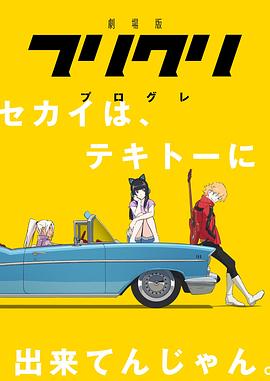 《特别的她 剧场版》海报
