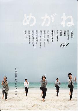 《眼镜》海报