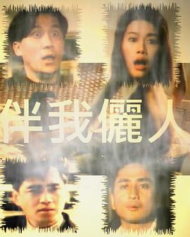 《伴我俪人》海报