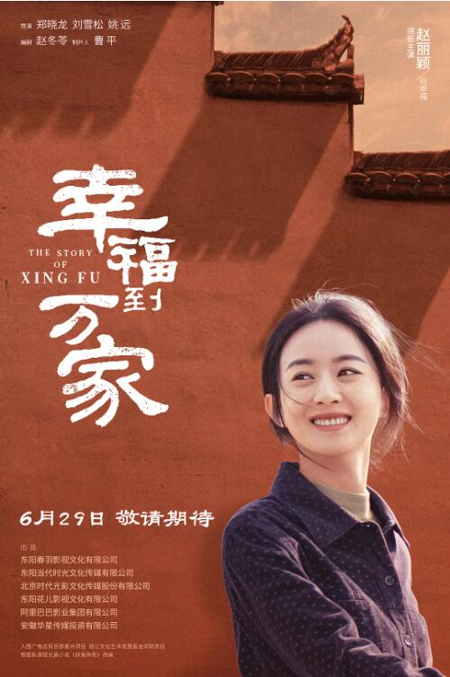 《幸福到万家》海报