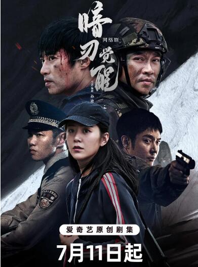 《暗刃觉醒》海报