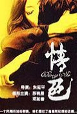 《巴西女子监狱实录》海报