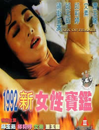 《1992女性宝鉴》海报