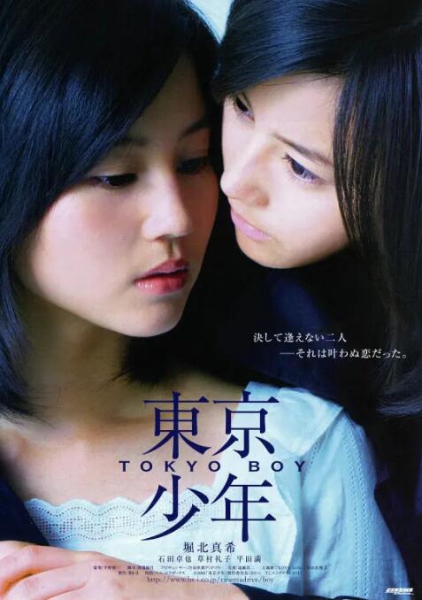 《东京少年》海报