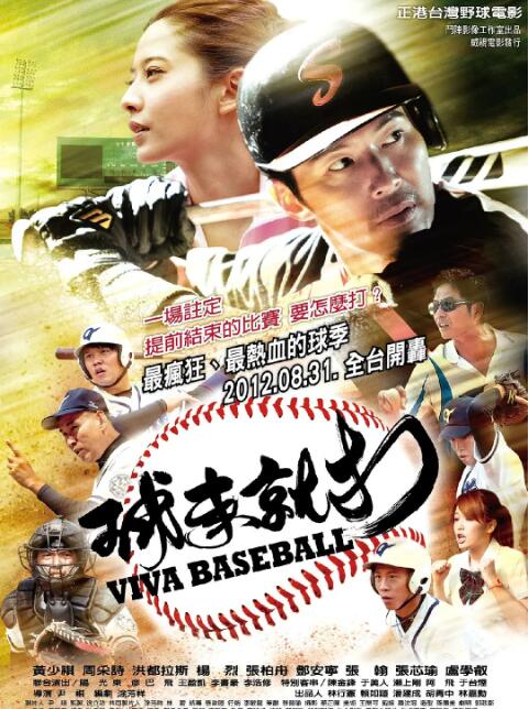 《球来就打》海报