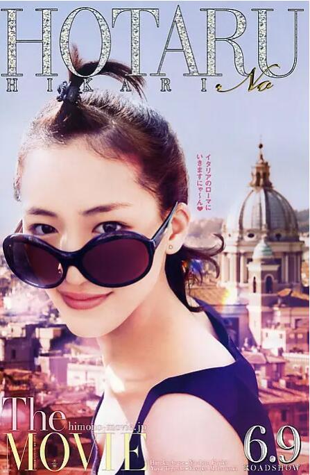 《萤之光 电影版》海报