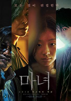 《魔女2018》海报