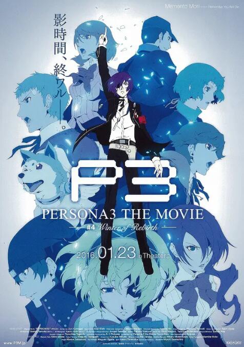 《女神异闻录3 剧场版 第四章 冬日重生》海报
