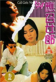《94应召女郎》海报