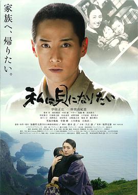 《我想成为贝壳》海报