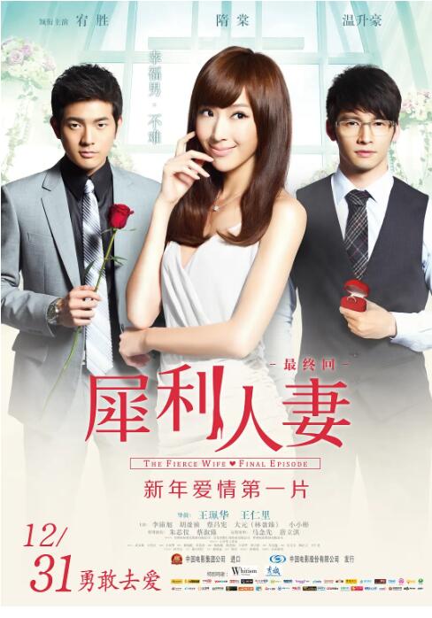 《犀利人妻》海报