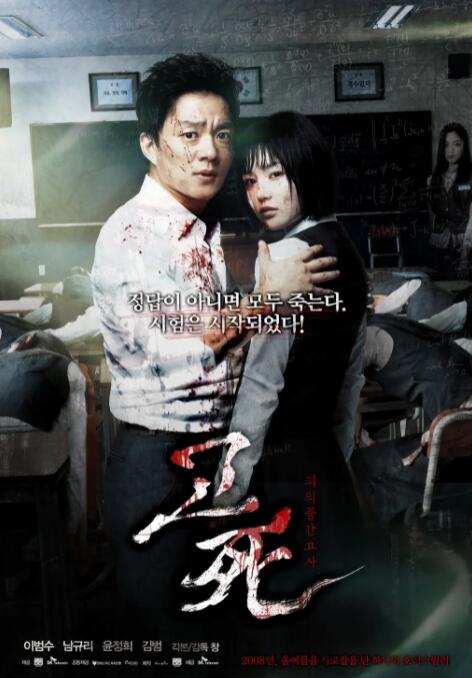 《考死：血之期中考试》海报