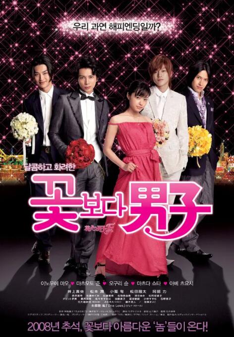 《花样男子最终章》海报