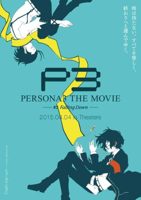 《女神异闻录3 剧场版 第三章 秋降》海报
