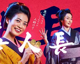 《善人長屋》海报