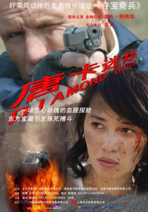 《唐卡迷踪》海报