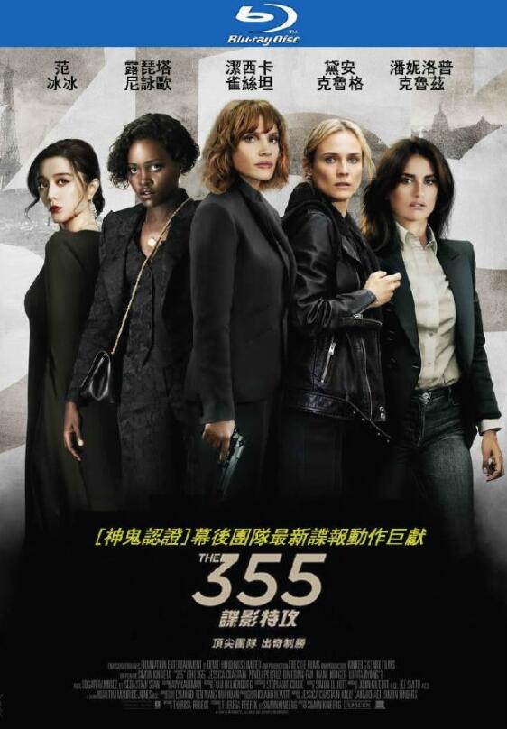 《特工355》海报