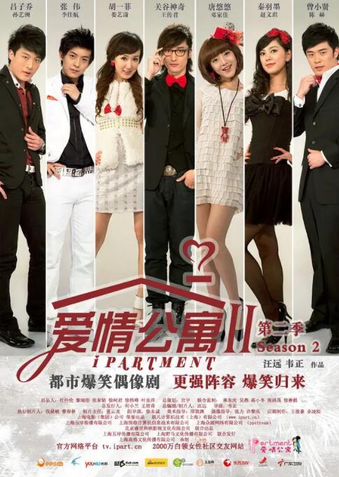 《爱情公寓2》海报
