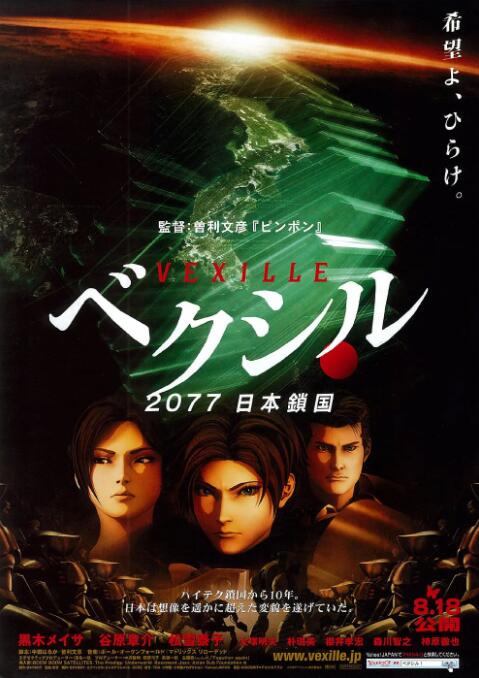 《2077日本锁国》海报