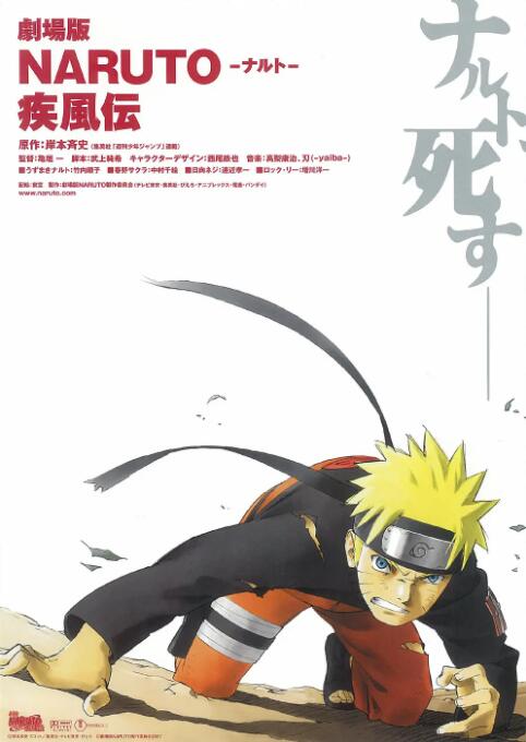 《火影忍者疾风传剧场版：鸣人之死》海报