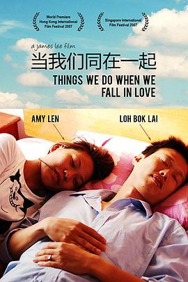 《当我们同在一起》海报