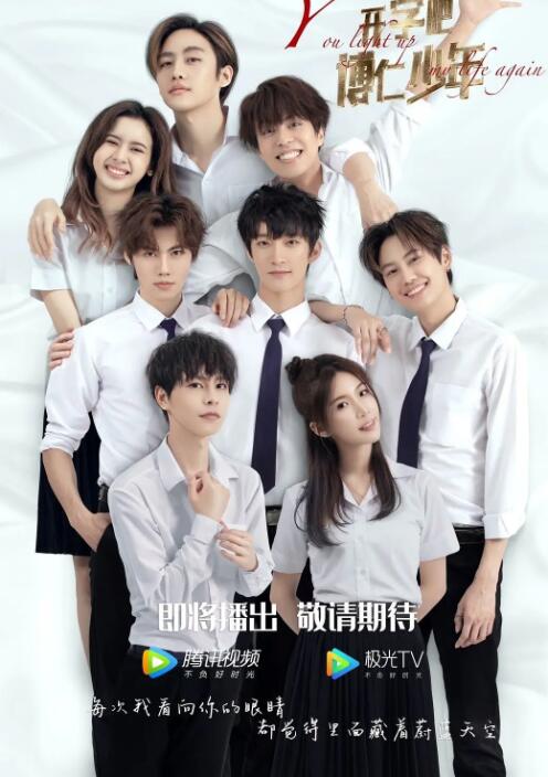 《开学吧，博仁少年》海报