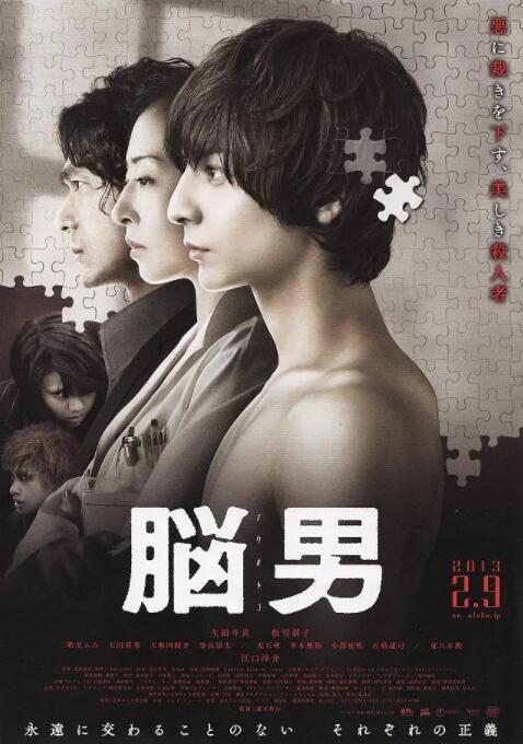 《脑男》海报