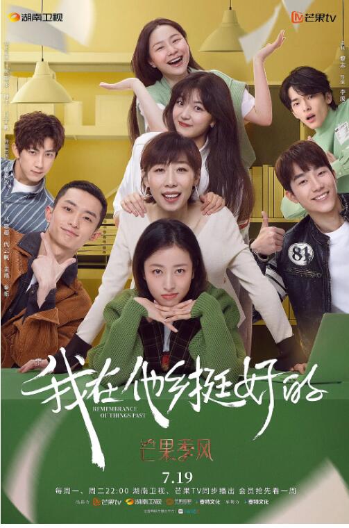 《我在他乡挺好的》海报
