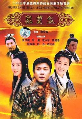 《聚宝盆》海报