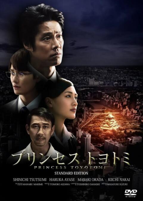 《丰臣公主》海报