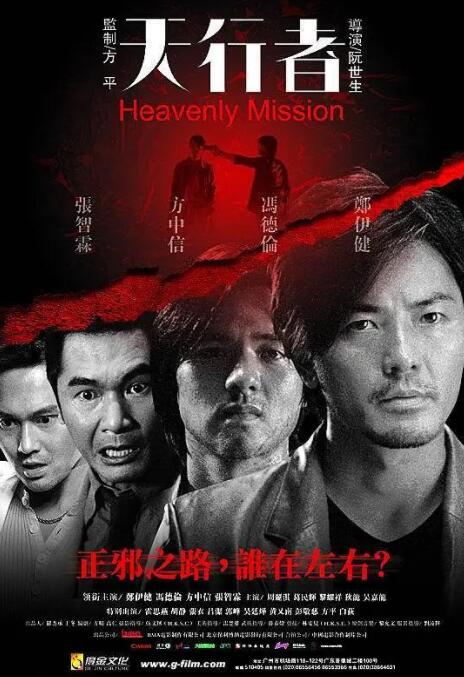 《天行者》海报