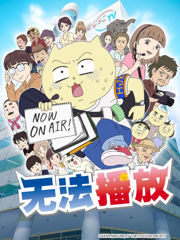 《不能播放》海报
