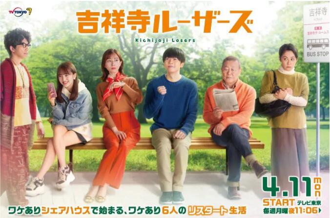 《吉祥寺losers》海报