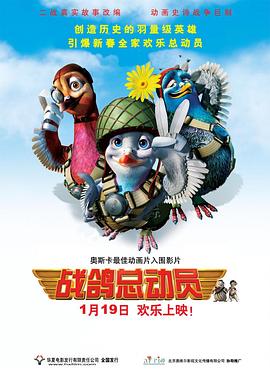 《战鸽总动员》海报