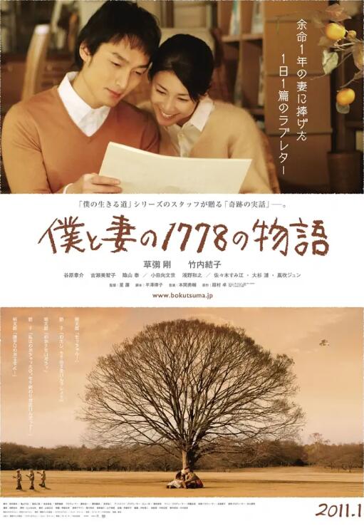 《我和妻子的1778个故事》海报
