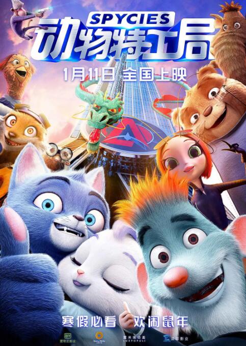 《动物特工局》海报