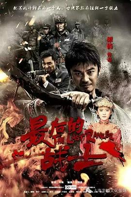 《最后的战士》海报