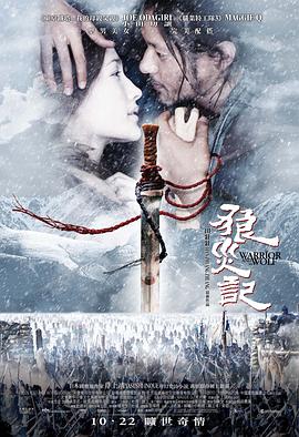 《狼灾记》海报