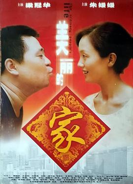 《美丽的家》海报