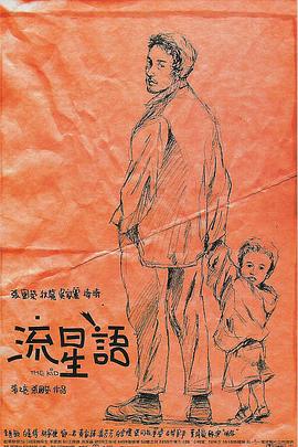 《流星语》海报