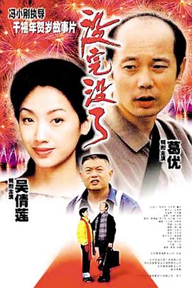 《没完没了》海报