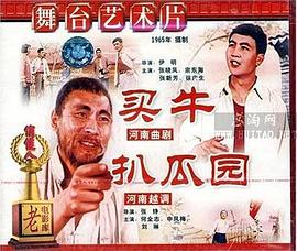 《买牛》海报