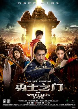 《勇士之门》海报