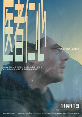 《医者仁心》海报