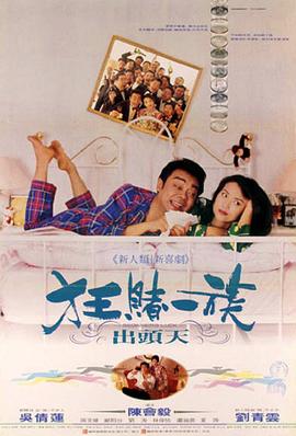《运财童子》海报