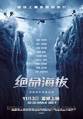 《绝命海拔》海报