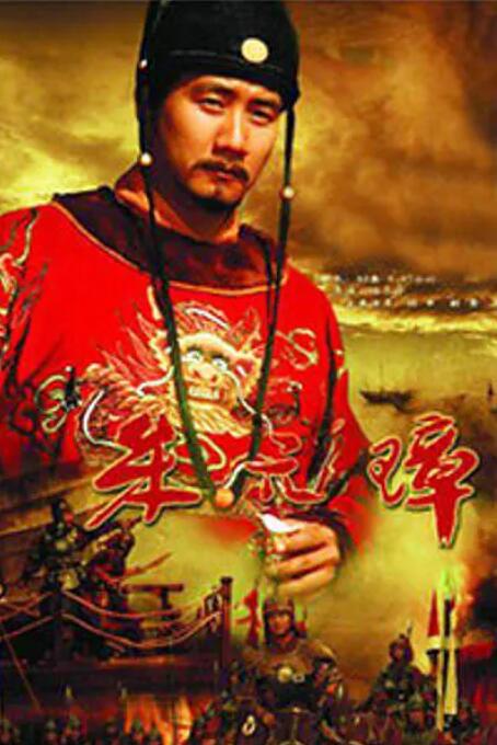 《朱元璋》海报