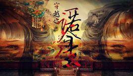 《一诺今生》海报