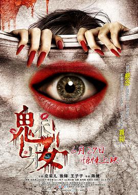 《魅妆》海报